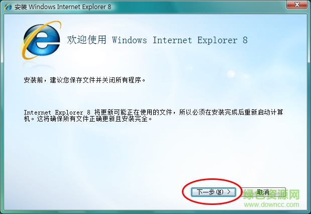浏览器IE8官方下载中文版