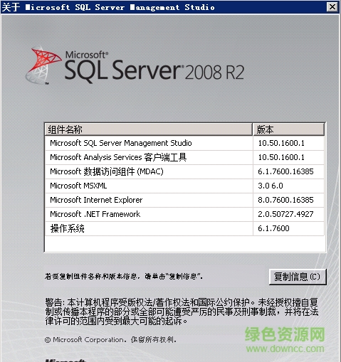 SQL Server 2008 64位(企业版/开发版/标准版)含密钥 V2008官方版