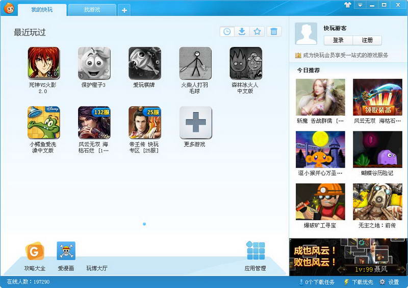快玩游戏盒最新版