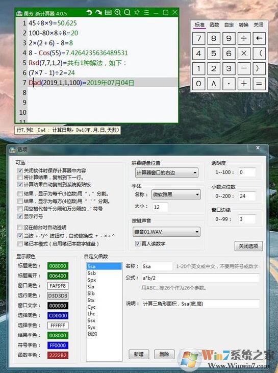 勇芳新计算器 v4.2.3绿色版