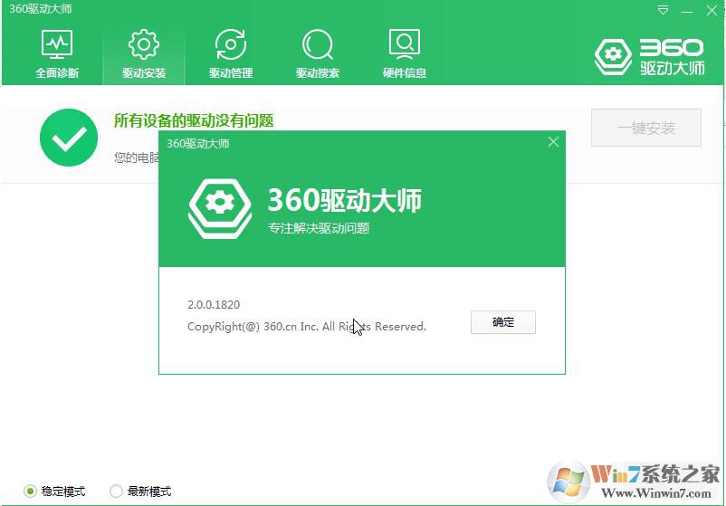 360驱动大师网卡版绿色版(单文件)