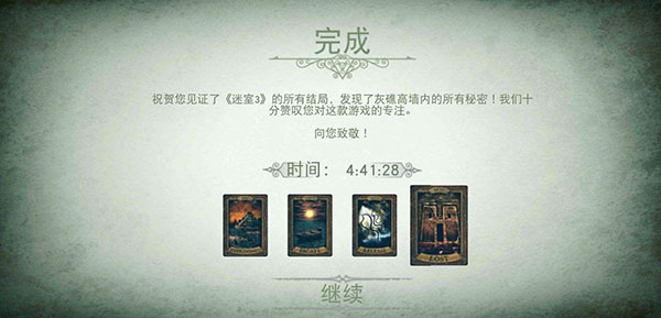 迷室3免费版