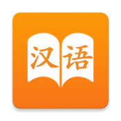 汉语字典