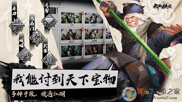 我的侠客官方版