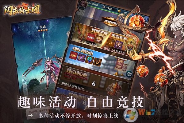 闪击骑士团最新版