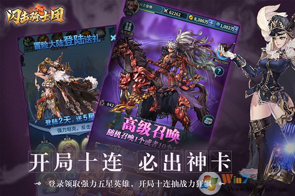 闪击骑士团最新版