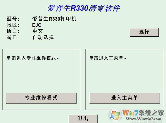 爱普生R330清零软件中文版