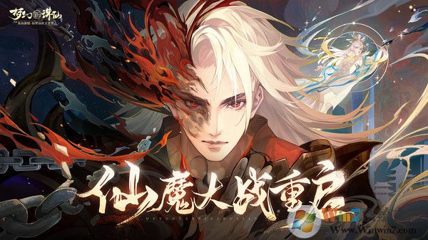 梦幻新诛仙