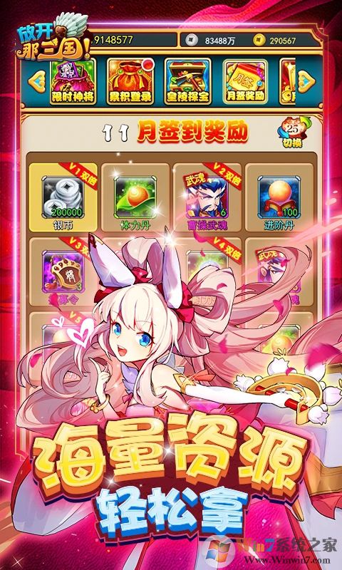 放开那三国(送貂蝉)