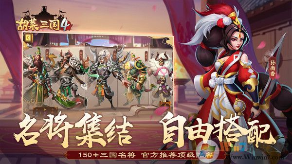 胡莱三国4官方版(附兑换码)