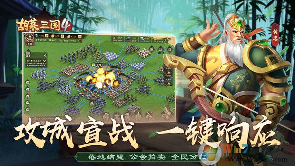 胡莱三国4官方版(附兑换码)