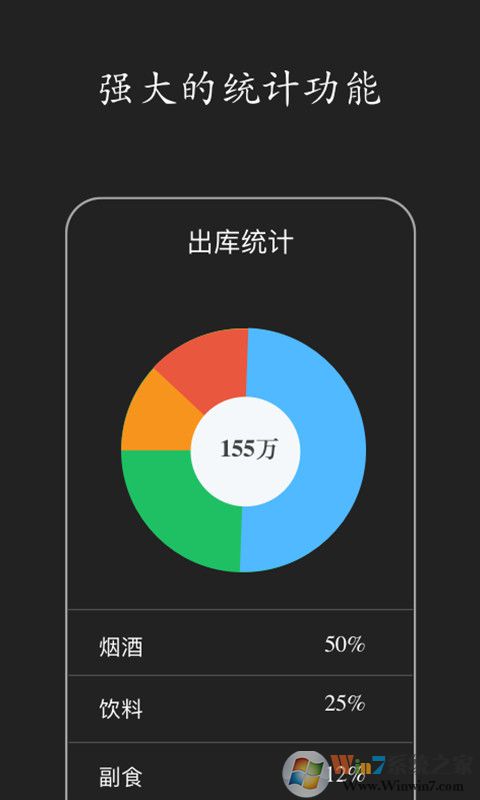 仓库库存管理APP