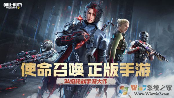 使命召唤手游