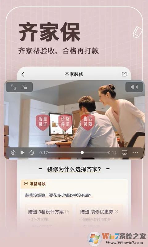 齐家网APP(一站式装修)