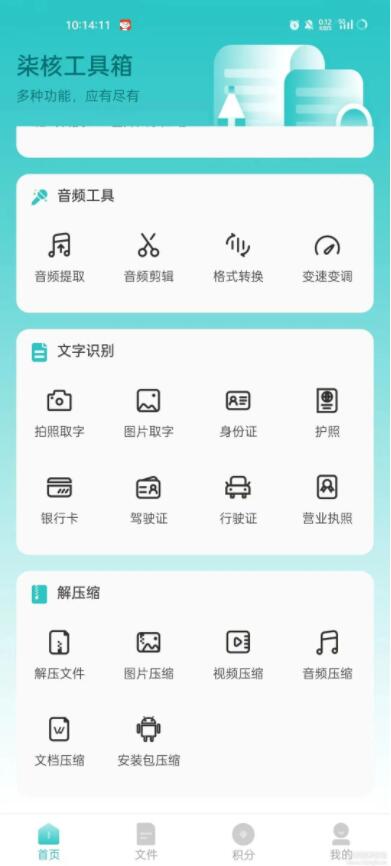 柒核工具箱APP