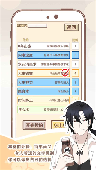 我的开挂人生手机版