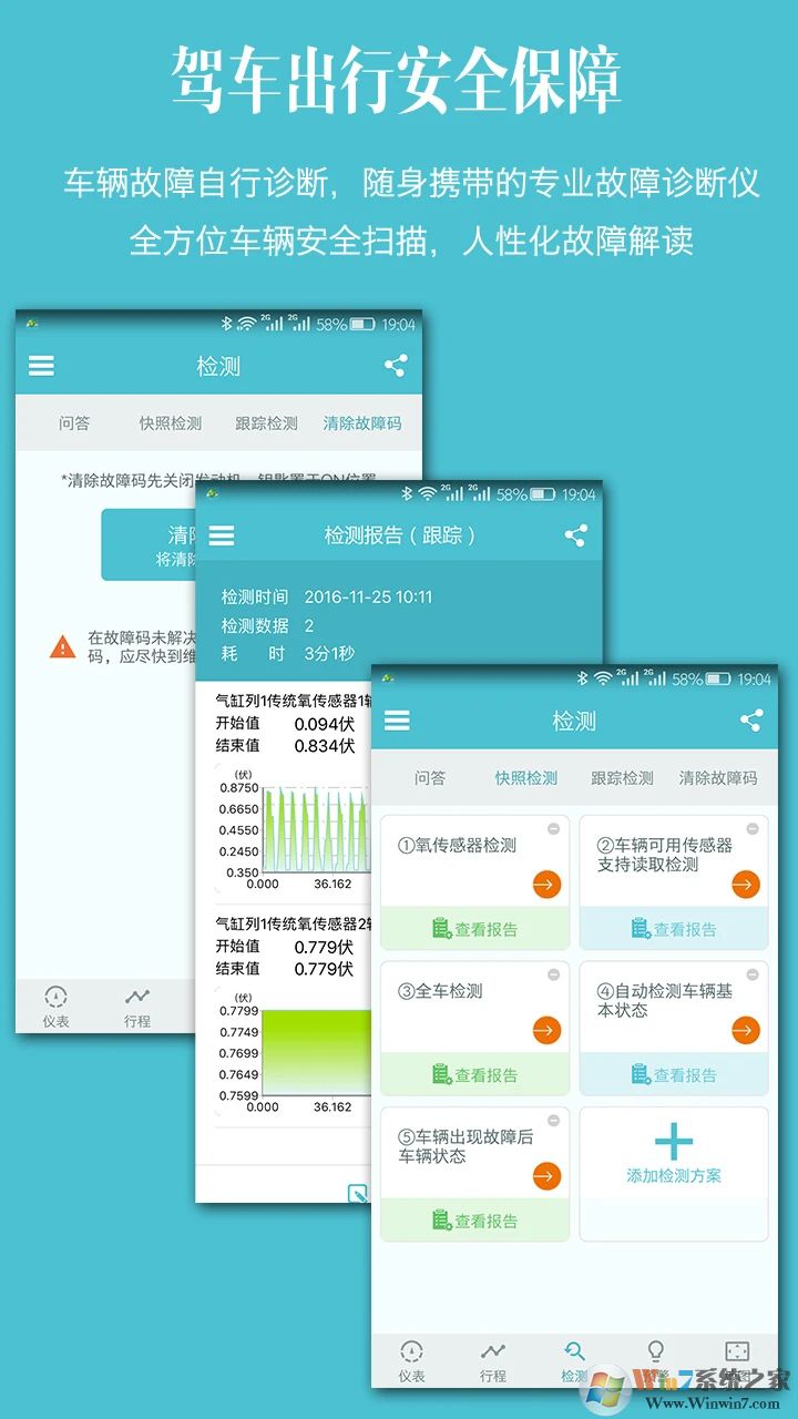 车况检测大师APP