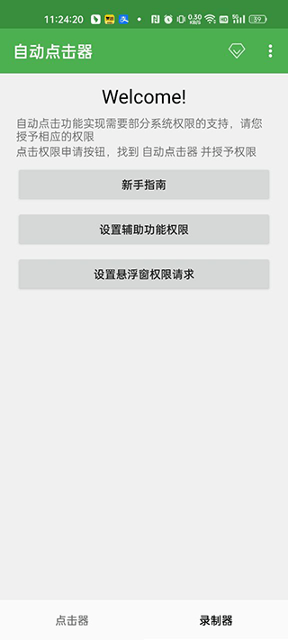 自动点击器手机版