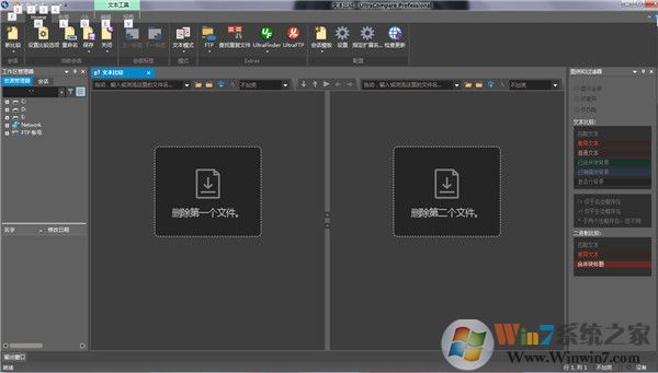 文件比较软件UltraCompare Pro V21.10.0.21中文绿色版