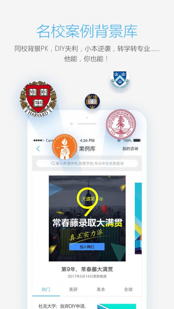 天道留学app