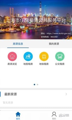 上海住房租赁公共服务平台
