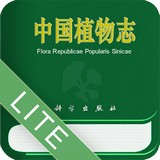 中国植物志官方版
