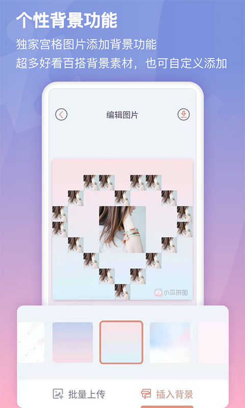 小瓜拼图APP