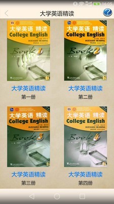 大学英语精读官方版