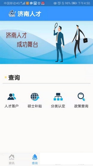 济南人才网APP