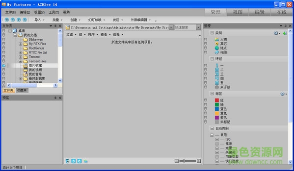 ACDSee免费版下载 ACDSee去广告版