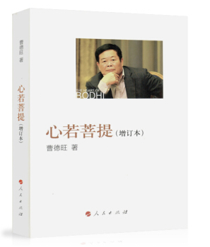 心若菩提曹德旺电子书(含PDF/TXT)