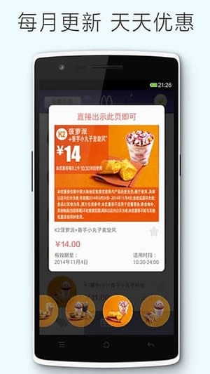 麦当劳优惠券app