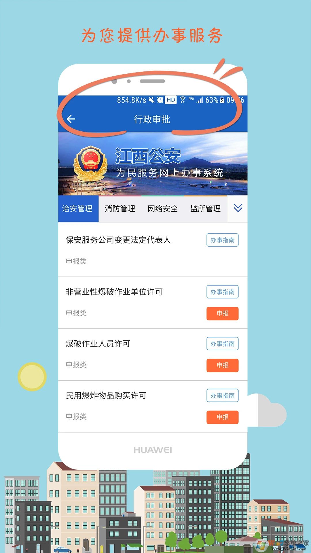 江西公安APP下载