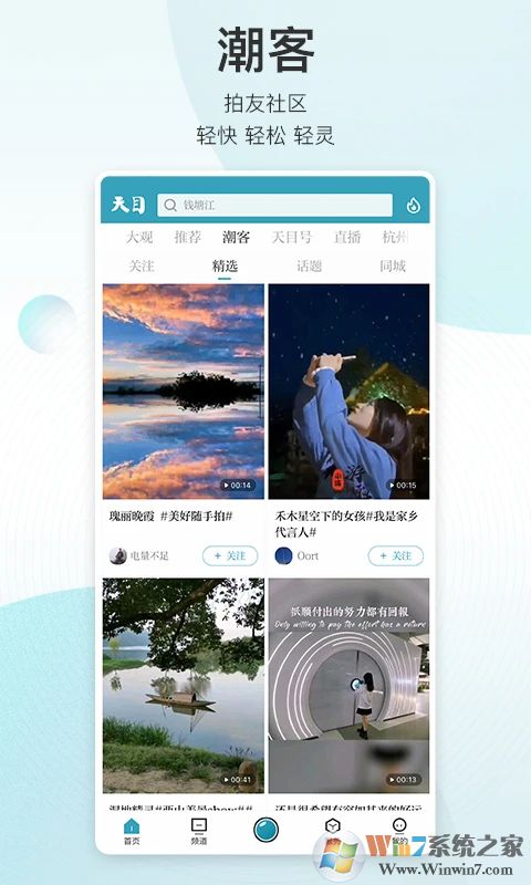 天目新闻APP