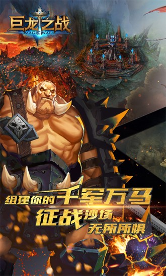 巨龙之战破解版