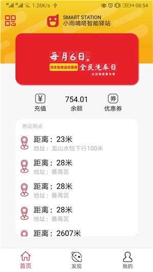 小雨嘀嗒智能驿站app