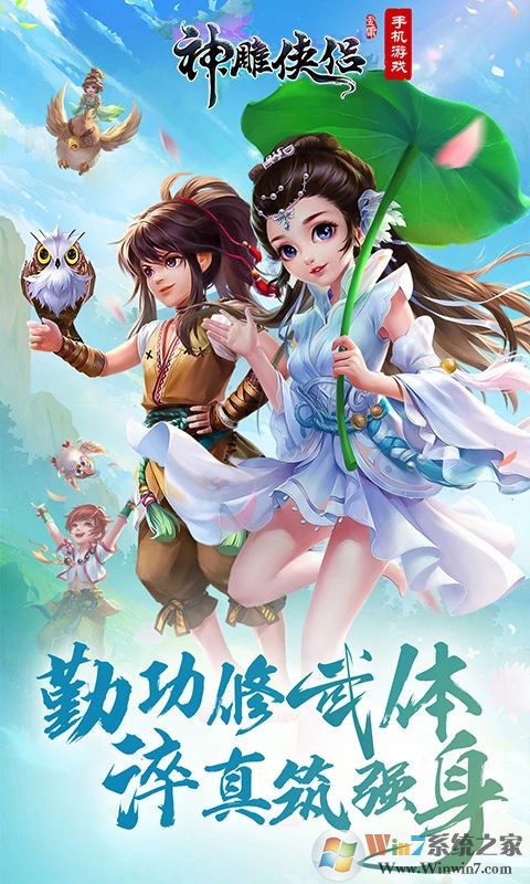 神雕侠侣QQ版(腾讯版)