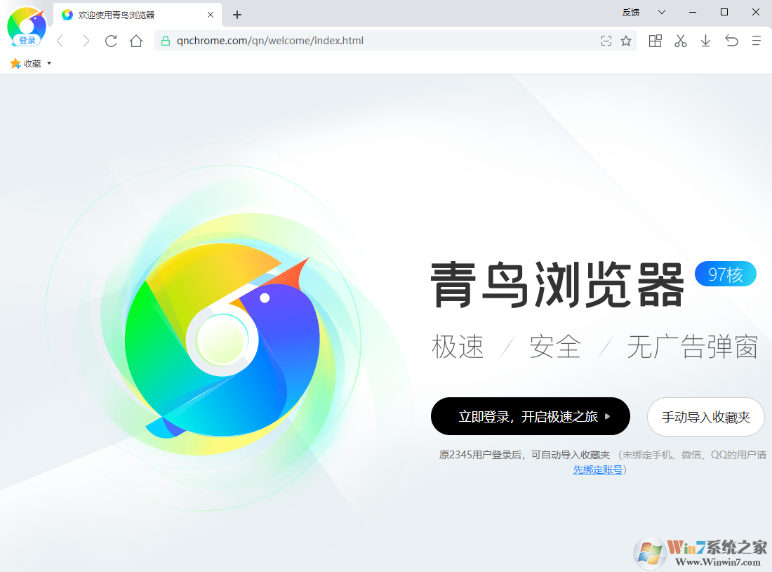 青鸟浏览器(纯净极速版) v2023官方版