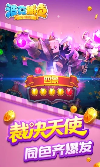 波克捕鱼千炮版官方版