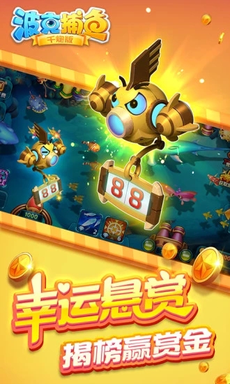 波克捕鱼千炮版官方版