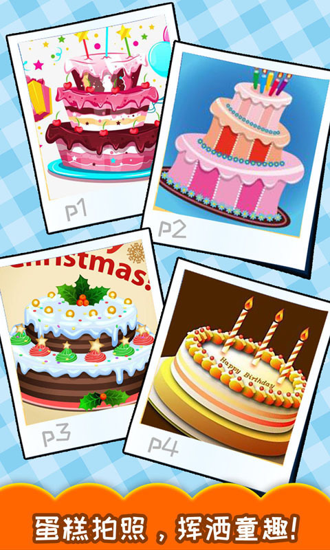 宝宝生日蛋糕制作app