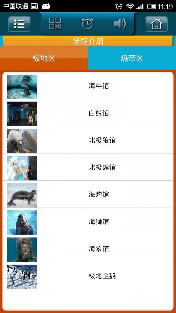 武汉海昌极地海洋世界手机版