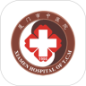 厦门市中医院APP 安卓版V3.8.0