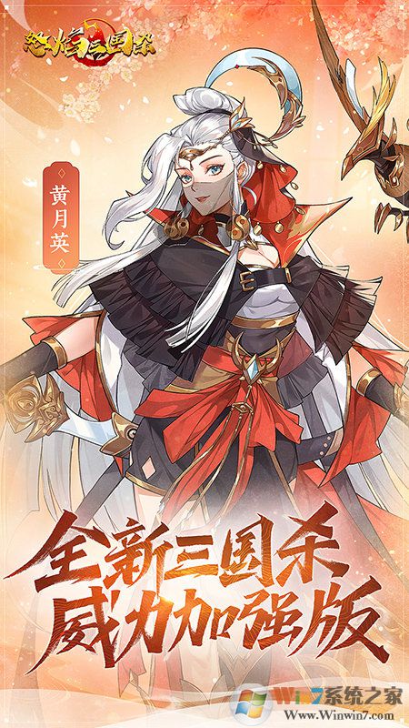 怒焰三国杀安卓版