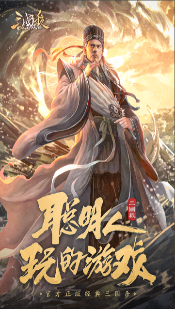 三国杀online手机版
