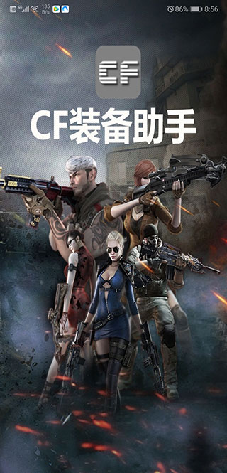 cf活动一键领取助手手机版