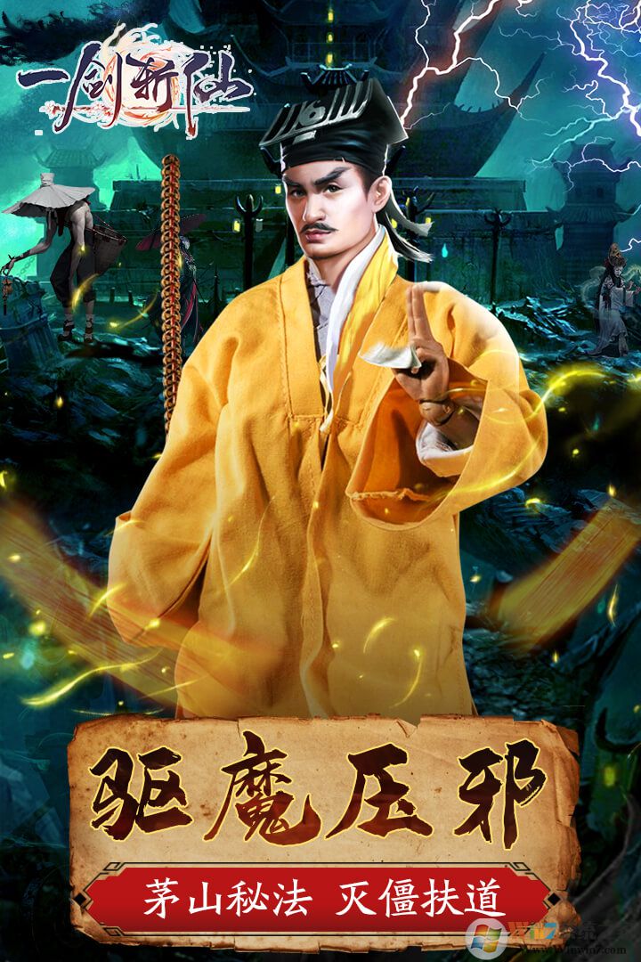 一剑斩仙手游官网版