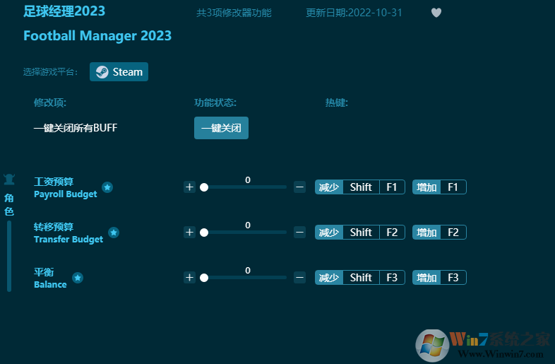 足球经理2023多功能修改器 v23.4最新版