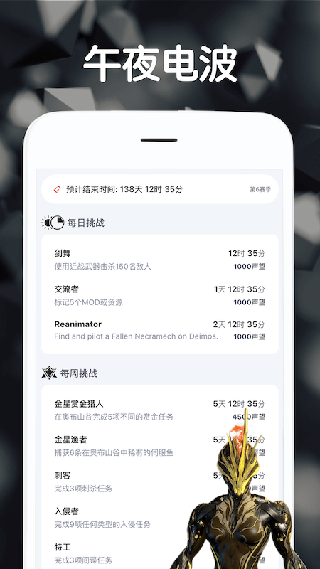 Warframe游戏助手手机版