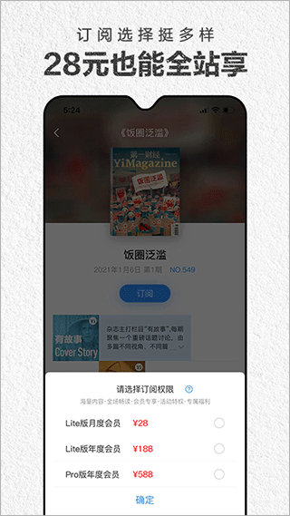 第一财经杂志app